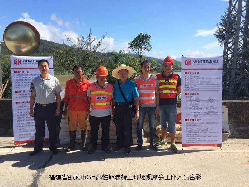 GH高性能混凝土試點現場觀摩會