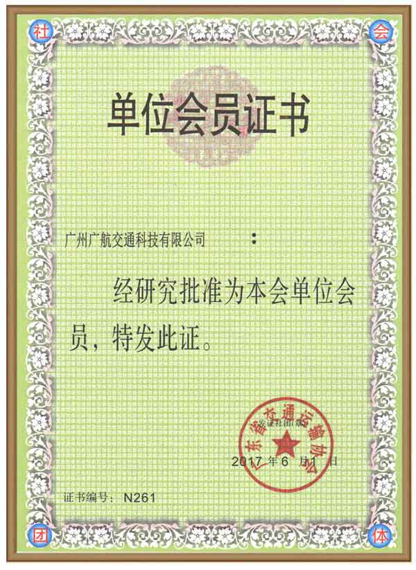 廣航交通成為省交協(xié)會(huì)員單位