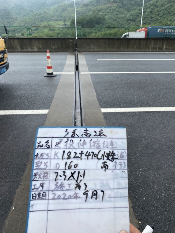 D160型橋梁伸縮縫施工案例-廣樂高速橋梁伸縮縫損壞更換