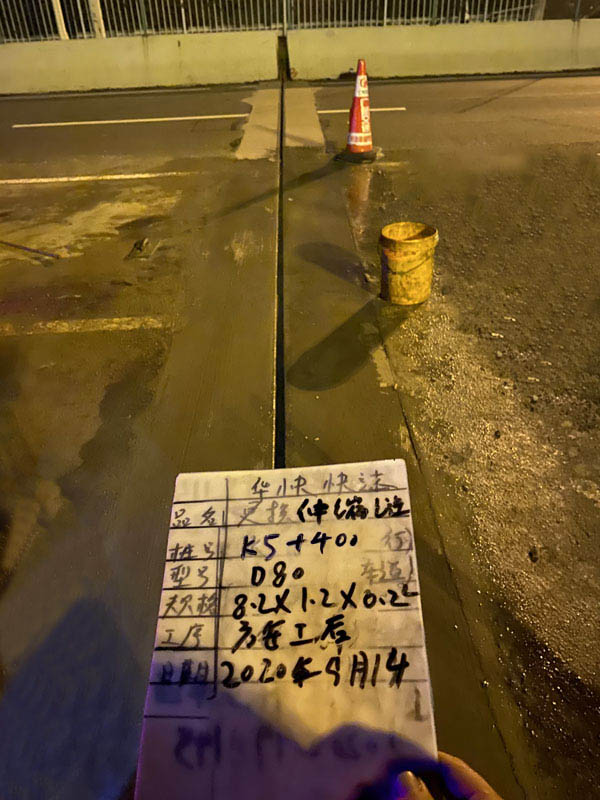 華快快速D80型橋梁伸縮縫裝置更換工程